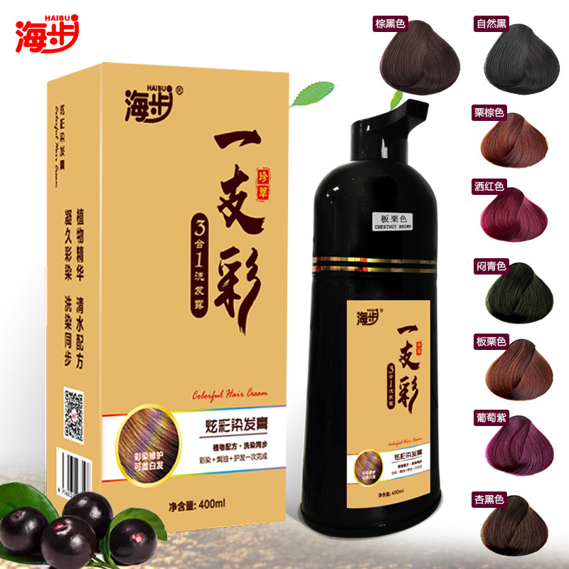 海步一支黑染发剂植物一洗黑
