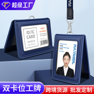 工牌卡套高级感 真皮工作证皮套 员工胸卡证件套挂绳 工作牌卡包