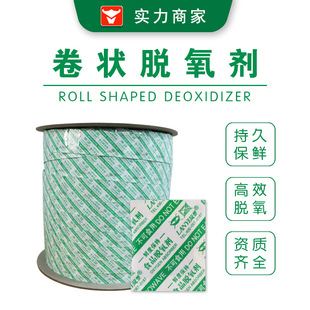 卷状脱氧剂糕点烘焙坚果炒货除氧保鲜剂卷状食品脱氧剂
