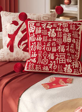 马年抱枕喜庆过年客厅沙发福字含芯结婚红色卧室靠枕高级感靠垫