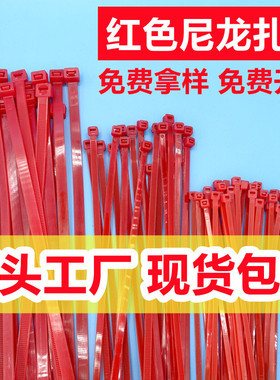 温州大红色扎带喜庆用品捆绑固定尼龙绑扎带塑料扎线带