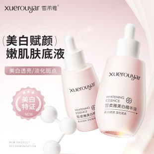 原液 雪柔雅美白赋颜有机嫩肤肌底液淡黄嫩白烟酰胺精华水补水保湿