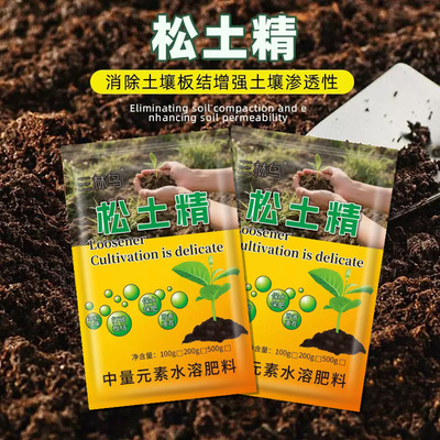 松精免深耕破除板结调解盐碱园艺