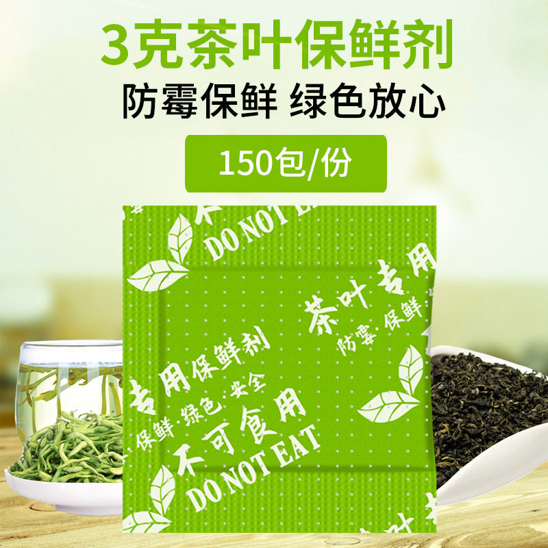 直供3克g茶叶用保鲜剂 小包白茶绿茶果茶脱氧剂 食品除湿剂