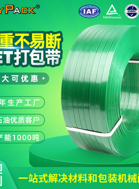 PET塑钢带绿色机用热熔打包带1608塑料包装带手用捆扎带