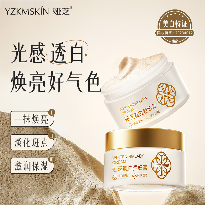 娅芝美白贵妇膏珍珠养肤美颜膏龙血膏面霜遮瑕提亮保湿懒人素颜霜