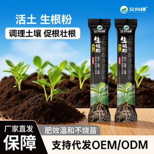 New Aishangge rooting powder fertilizer, strong seedling ro