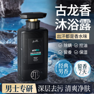 专用沐浴露古龙香氛持久留香清爽控油沐浴液护 美容道高奢香水男士