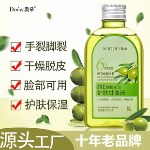 维e橄榄护肤甘油保湿防裂润肤液补水擦脸甘油护手霜嫩白抗皱正品