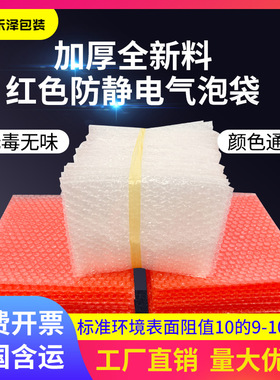 定做红色防静电气泡袋双层加厚包装泡泡袋防震泡沫袋气泡垫片