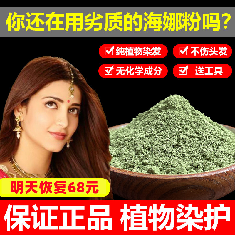 印度正宗海娜粉天然染发粉纯植物染发剂官网正品海纳粉官方旗舰店