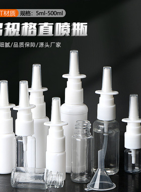 10ml20ml30ml 白色直喷瓶 鼻喷喷雾瓶 塑料包装瓶 鼻腔护理瓶