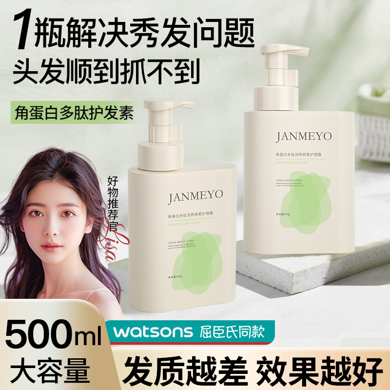 护发素女柔顺顺滑头发护理专用发膜修复干枯补水改善毛躁正品护肤