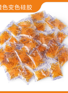 昌全食品保健品吧唧橙色硅胶干燥剂 钢琴电子产品防霉变色干燥剂