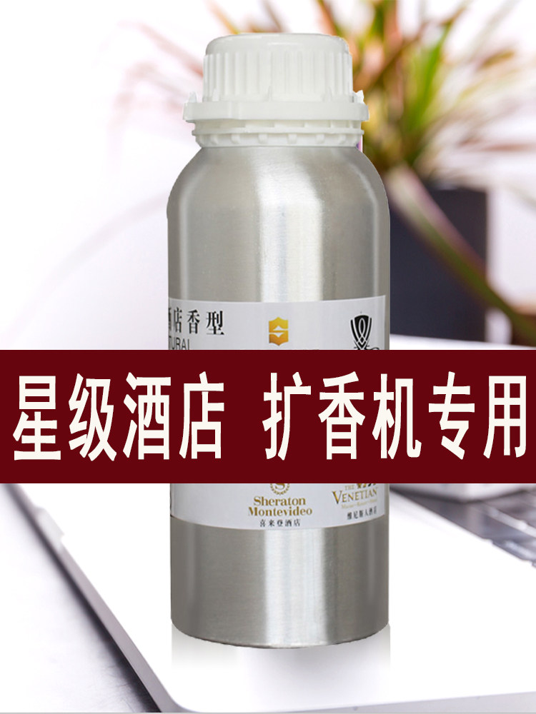 酒店大堂扩香机精油喷香机香薰补充液香薰机香水香氛香格里拉白茶