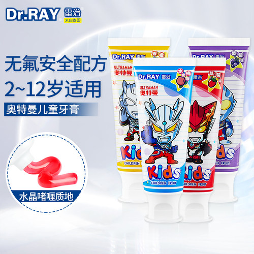 雷治正版奥特曼儿童牙膏