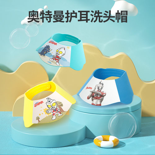 ULTRAMAN婴童洗头帽加厚EVA材质