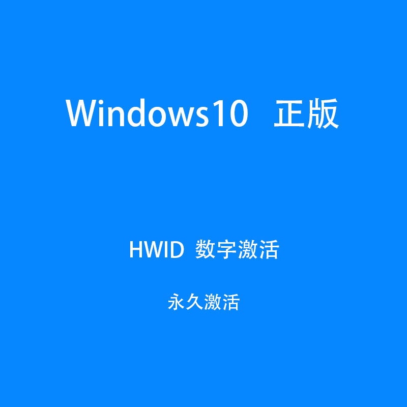 正版windows10激活指导安装激活码专业版