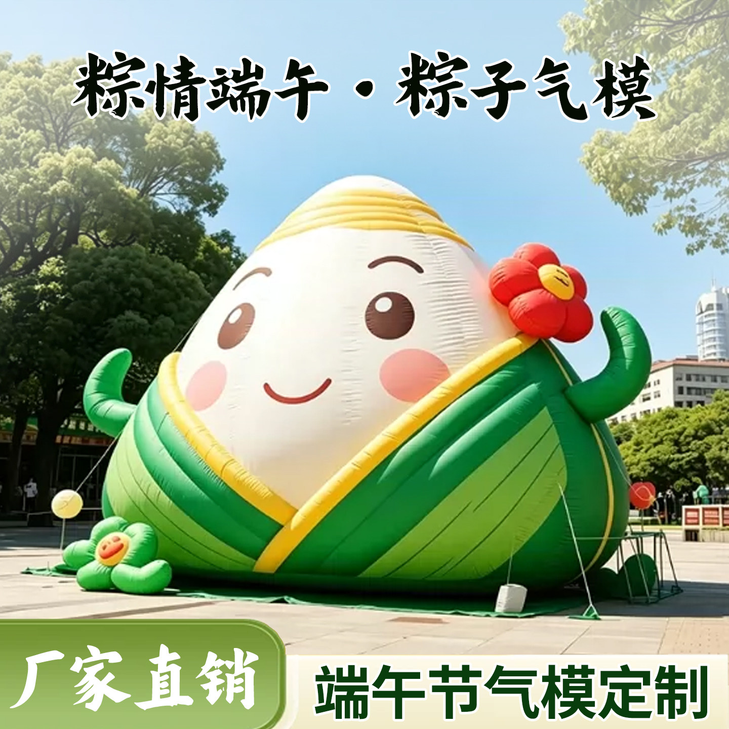 端午粽子卡通充气气模定制美陈气
