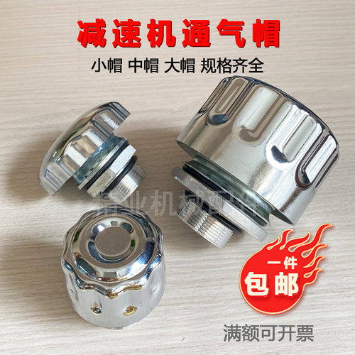 减速机通气帽呼吸帽齿轮箱油箱盖