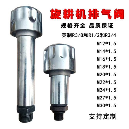 旋耕机排气阀齿轮箱通气帽排气孔