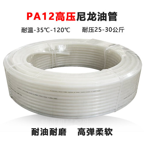 PA12尼龙管耐高压气管润滑油管