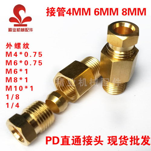 PD直通接头滑块导轨油嘴尼龙油管