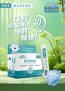 贝哥仕条状氯已定漱口水13毫升/袋牙科专供深度抑菌0.15％含量