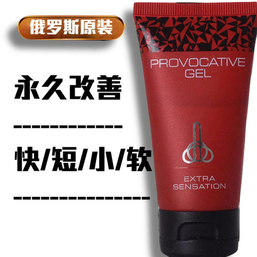 正品TITAN GEL泰坦凝胶俄罗斯男性外用按摩软膏男士私处护理性