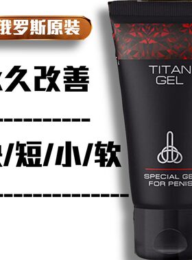 正品TITAN GEL泰坦凝胶俄罗斯原装进口RHION GOLD按摩膏