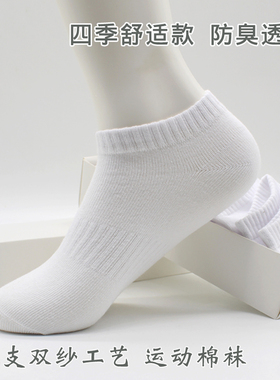 袜子女短袜运动棉袜男士秋冬船袜白色透气防臭浅口中厚低帮短筒袜