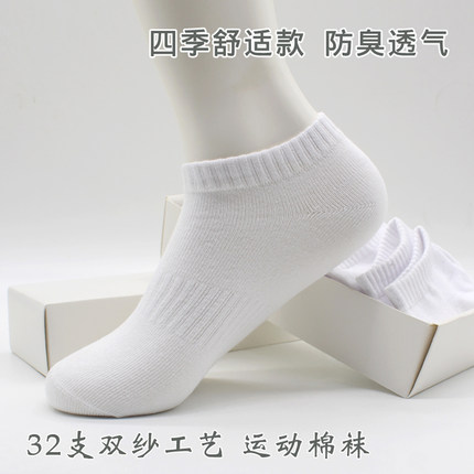 袜子女夏短袜船袜男士运动棉袜薄白色透气吸汗防臭浅口低帮纯色袜