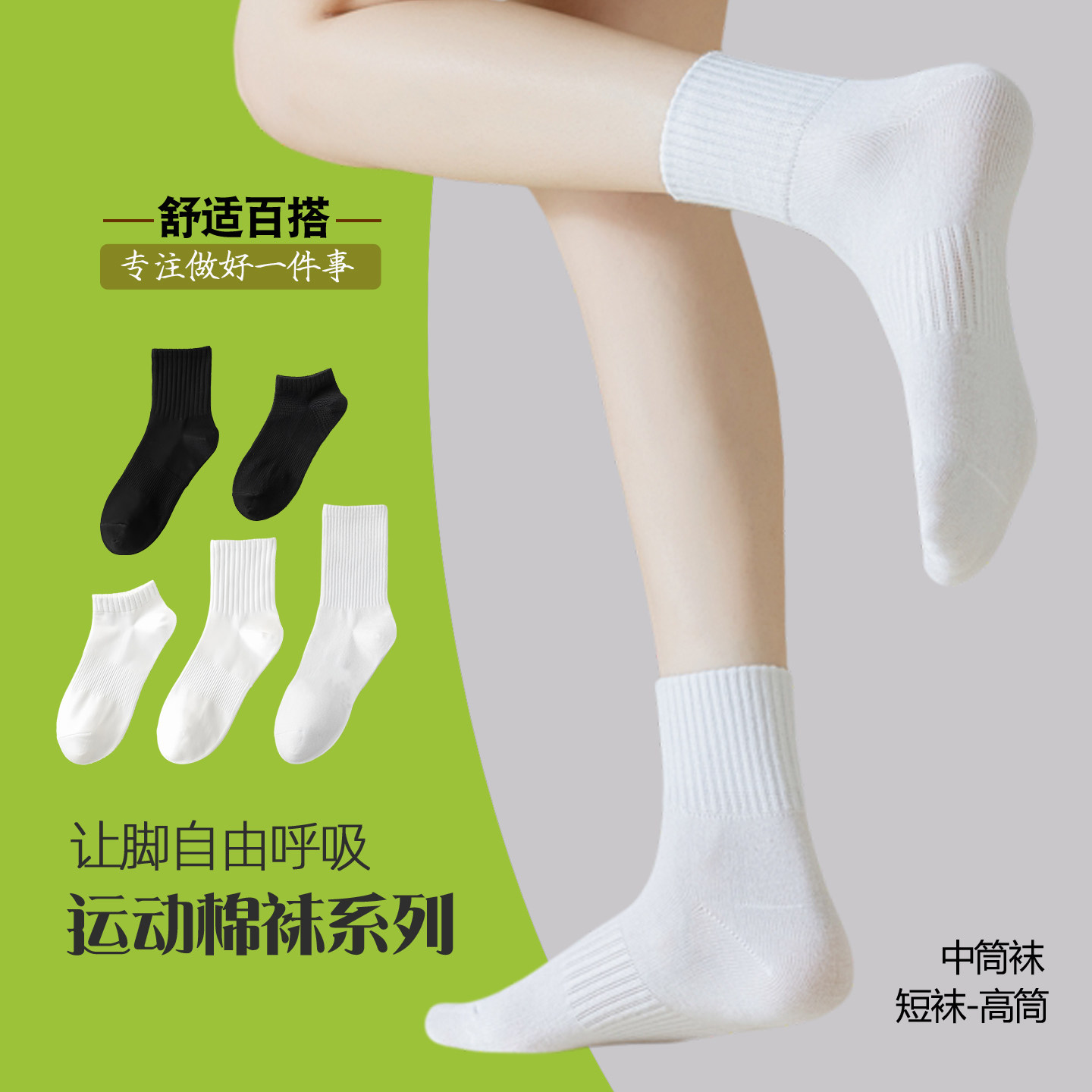 袜子男中筒运动棉袜女短袜黑色四季篮球袜高帮吸汗防臭透气长款袜