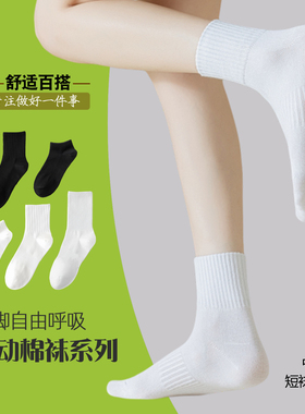 袜子男中筒运动棉袜女短袜黑色四季篮球袜高帮吸汗防臭透气长款袜