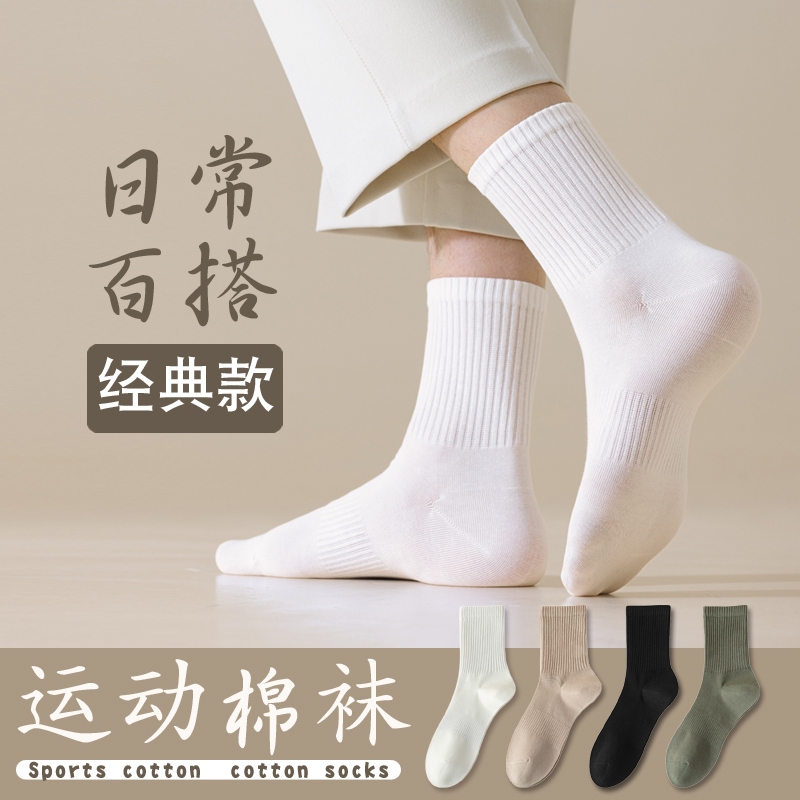 袜子男女中筒运动棉袜百搭薄袜子
