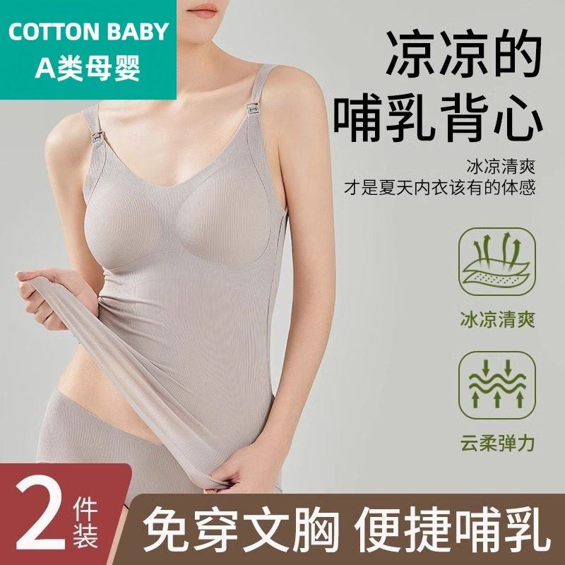 全棉哺乳吊带背心免穿内衣二合一怀孕期喂奶专用薄款文胸四季通用,孕妇装/孕产妇用品/营养,哺乳吊带,淘宝优惠券,粉丝福利购,淘宝优惠卷