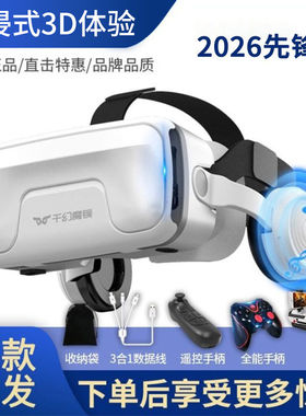 韩国进口VR眼镜高清一体机