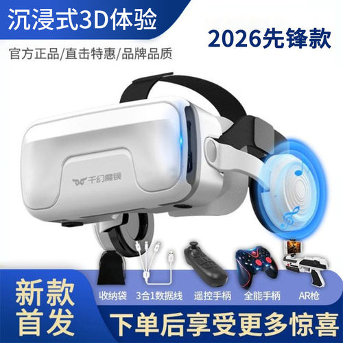 韩国进口VR眼镜高清一体机
