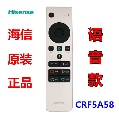 原装海信电视语音遥控器