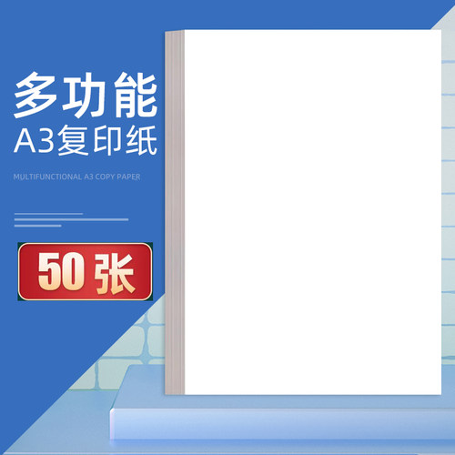绘画纸试卷纸草稿纸复印纸A3