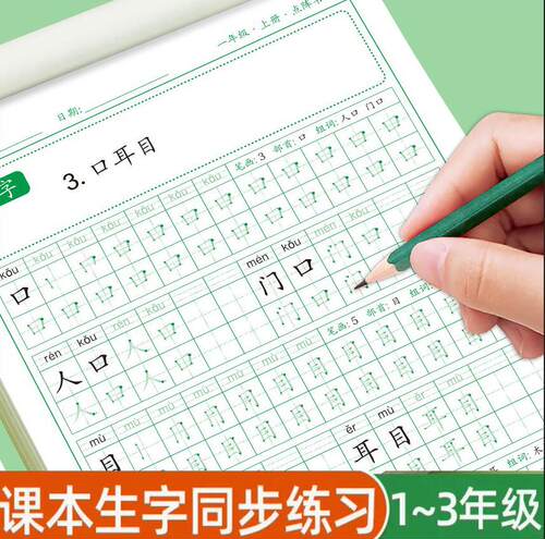 点阵练字帖1-3年级60页笔画笔顺