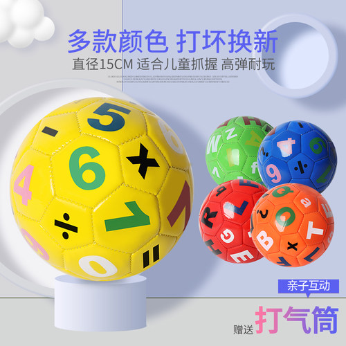 2号宝宝足球益智数字球手球