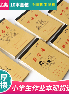 数学本田字格本批发三线拼音本幼儿园小学生1-2年级作业本子32k