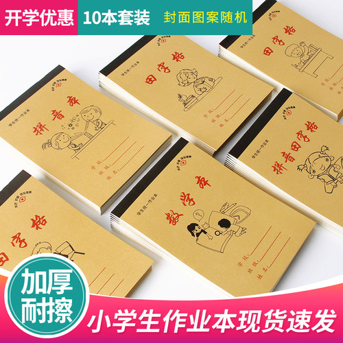 数学幼儿园作业32k拼音本