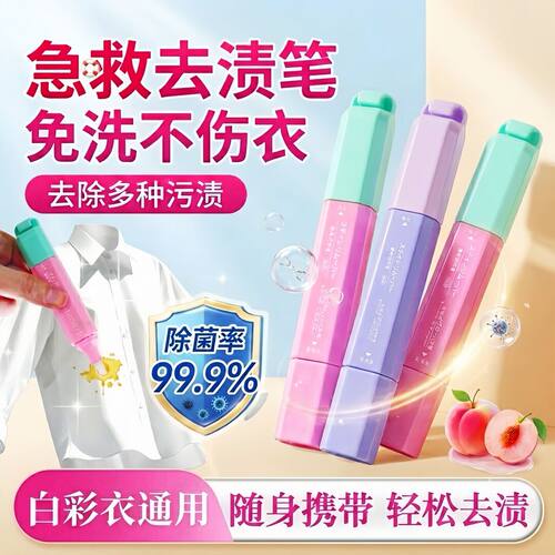 便携去油渍神器去渍笔