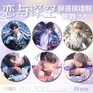 恋与深空周边黎深祁煜沈星回镭射胸针徽章吧唧马口铁58mm谷子送礼