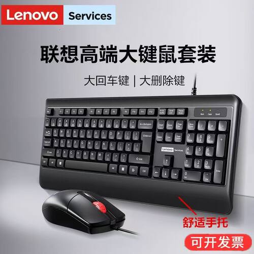 联想高端有线键盘鼠标套装