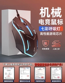 牧马人有线USB电脑鼠标笔记本台式 电脑办公通用游戏电竞发光鼠标