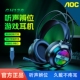 AOC电脑耳机头戴式 耳麦电竞游戏USB有线发光吃鸡听声辨位高音质