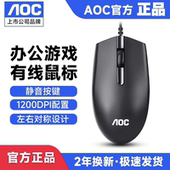 AOC鼠标MS100有线静音USB笔记本台式 电脑通用家用商务办公便携